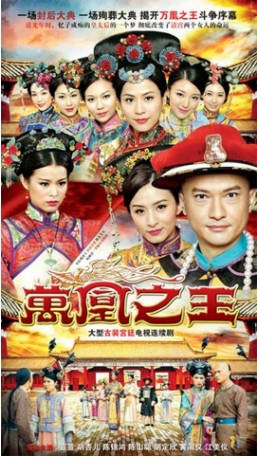 港剧《万凰之王》（2011）剧情 / 古装 主演: 宣萱 / 胡杏儿 / 陈锦鸿 / 陈山聪 豆瓣5.9【夸克网盘】-影音部落