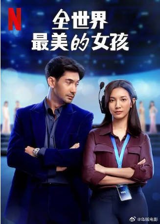 印度尼西亚电影《全世界最美的女孩》[2025年][喜剧爱情]主演: 礼萨·拉哈迪安 / 希拉·达拉·艾莎 / Indra Jegel / Rigen Rakelna [夸克网盘][中文字幕]-影音部落