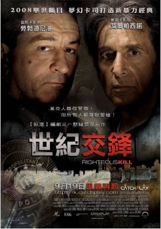 美国电影《火线特攻》[2008年]又名: 正义杀戮 / 世纪交锋(台) / 正当杀人 / 火线特工 [悬疑犯罪]  主演: 罗伯特·德尼罗 / 阿尔·帕西诺 / 50分 / 卡拉·古奇诺 / 约翰·雷吉扎莫 豆瓣6.6[夸克网盘][中文字幕]-影音部落
