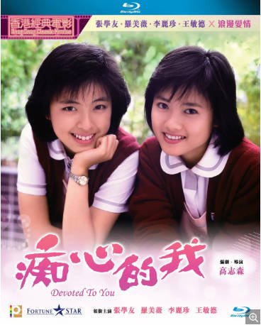香港电影《痴心的我》[1986年]又名: 我已成年(台) [喜剧爱情]主演: 张学友 / 李丽珍 / 罗美薇 / 王敏德 豆瓣7.4[夸克网盘][中文字幕]-影音部落