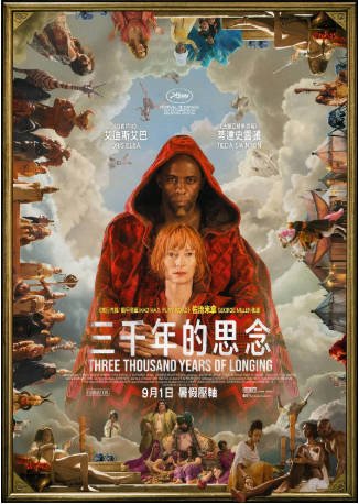 美国电影《三千年的思念》[2022年]又名: 三千年的渴望(台) [爱情奇幻]主演: 蒂尔达·斯文顿 / 伊德瑞斯·艾尔巴 / 皮娅·桑德波特 / 伯克·奥兹图克 豆瓣6.5[夸克网盘][中文字幕]-影音部落