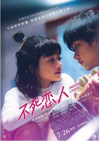 日本电影《不死恋人》[2024年]又名: 不死之身的恋人 [喜剧爱情]主演: 见上爱 / 佐藤宽太 / 青木柚 / 前田敦子 豆瓣5.5[夸克网盘][中文字幕]-影音部落
