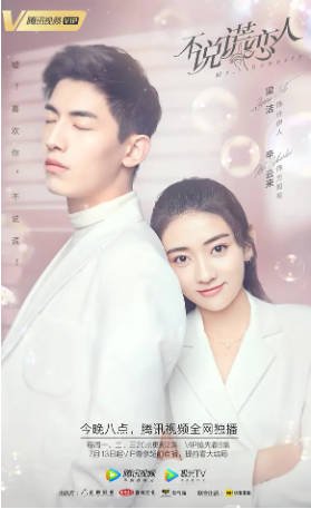 国产剧《不说谎恋人》[2020年][爱情]主演: 梁洁 / 辛云来 / 刘海宽 / 罗秋韵 豆瓣5.9[夸克网盘][中文字幕]-影音部落