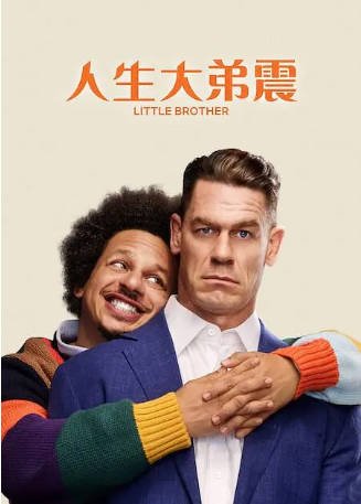 美国电影《人生大弟震》（2026）喜剧 主演: 约翰·塞纳 / 埃里克·安德烈 / 米歇尔·莫纳汉 / 克里斯托弗·米洛尼 【夸克网盘】-影音部落