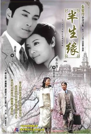 国剧《半生缘》(2002)剧情 / 爱情 主演: 林心如 / 蒋勤勤 / 谭耀文 / 李立群 豆瓣7.2【夸克网盘】-影音部落