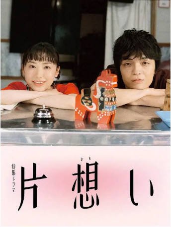 日剧《单恋》[2026年][剧情爱情]主演: 芦田爱菜 / 冈山天音 / 武田玲奈 / 矢柴俊博 豆瓣6.3[夸克网盘][中文字幕]-影音部落
