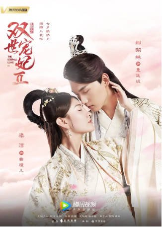 国产剧《双世宠妃》（2018）[爱情古装]主演: 邢昭林 / 梁洁 / 王瑞昌 / 辛瑞琪 db 6.1[夸克网盘][中文字幕]-影音部落