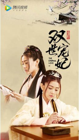国产剧《双世宠妃》（2017）[爱情古装]主演: 邢昭林 / 梁洁 / 王瑞昌 / 辛瑞琪 db 6.1[夸克网盘][中文字幕]-影音部落