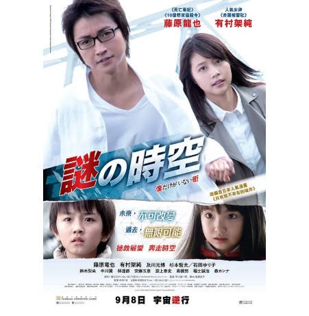 日本电影《只有我不在的街道》[2016年]又名: 只有我不存在的城市 / 有我不在的街道 [科幻悬疑]主演: 藤原龙也 / 有村架纯 / 及川光博 / 石田百合子 豆瓣6.3 [夸克网盘][中文字幕]-影音部落