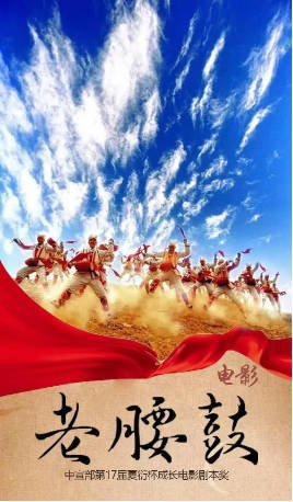国内电影《老腰鼓》（2025） 主演: 马东延 / 李先亮 / 羽川 / 纪木川 【夸克网盘】-影音部落