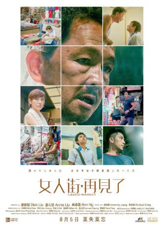 香港电影《女人街，再见了》[2021年]又名: 再见·女人街 剧情 主演: 廖启智 / 吴卓羲 / 刘心悠 / 尹光 [夸克网盘][中文字幕]-影音部落