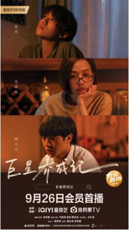 香港电影《巨星养成记》[2022年]又名: 阿妈有了第二个 / 阿妈有咗第二个 / 妈的星宠儿(台) [喜剧家庭]主演: 毛舜筠 / 姜涛 / 柳应廷 / 尹扬明 豆瓣5.6[夸克网盘][中文字幕]-影音部落