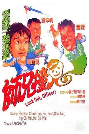 香港电影《师兄撞鬼》[1990年][喜剧/动作/奇幻] 主演: 周星驰 / 董骠 / 陈德容 / 冯淬帆 豆瓣7.2[夸克网盘]-影音部落