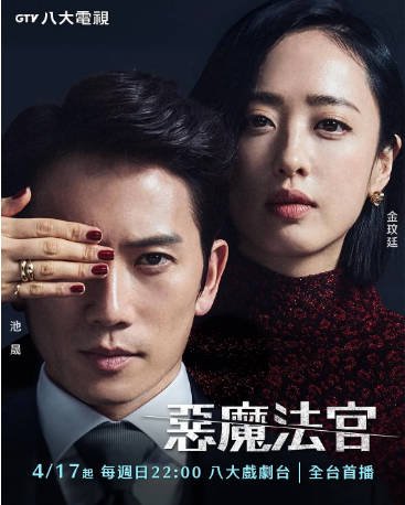 韩剧《恶魔法官》[2021年]主演: 池晟 / 朴珍荣 / 金敏贞 / 朴珪瑛  豆瓣8.0[夸克网盘][中文字幕]-影音部落