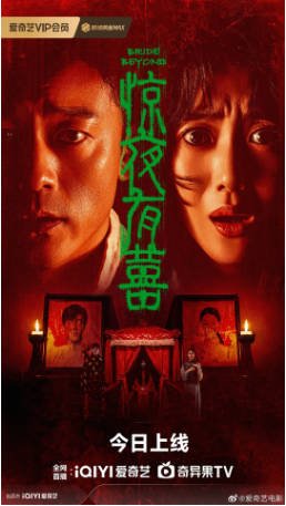 国产电影《惊夜有囍》（2026）又名: 冥囍 惊悚 / 恐怖 主演: 王梓薇 / 刘俊孝 / 秦牛正威 / 胡轩齐 【夸克网盘】-影音部落
