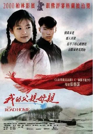 国产电影《我的父亲母亲》 (1999) 剧情 / 爱情 主演: 章子怡 / 郑昊 / 孙红雷 / 李滨 豆瓣8.2 【夸克网盘】-影音部落