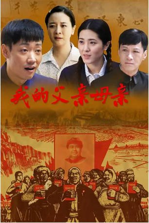 国产剧《我的父亲母亲》(2013)又名: 我的父亲母亲的婚姻 剧情 / 爱情 / 家庭 主演: 陈小艺 / 辛柏青 / 冯远征 / 曾黎 豆瓣7.6【夸克网盘】-影音部落