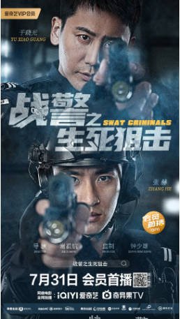 国产电影《战警之生死狙击》[2023年]主演: 于晓光 / 张赫 / 梁烈唯 [夸克网盘][中文字幕]-影音部落
