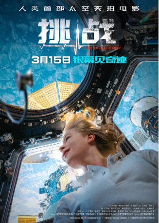 俄罗斯电影《挑战》[2023年]又名: 深空拯救者 [科幻冒险]主演: 尤利娅·别列希尔德 / 米洛斯·比柯维奇 / 弗拉基米尔·马什科夫 / Oleg Novitsky  豆瓣8.1[夸克网盘][中文字幕]-影音部落