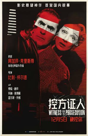 美国电影《控方证人》[1957年]又名: 雄才伟略 / 情妇 [悬疑/犯罪]主演: 泰隆·鲍华 / 玛琳·黛德丽 / 查尔斯·劳顿 / 埃尔莎·兰彻斯特   豆瓣9.6[夸克网盘][中文字幕]-影音部落