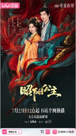 国剧《昭阳公主》（2026）又名: 平阳公主 / 朝阳公主 剧情 / 爱情 / 古装 主演: 李宏毅 / 孔雪儿 / 刘旭威 / 林小宅 【夸克网盘】-影音部落