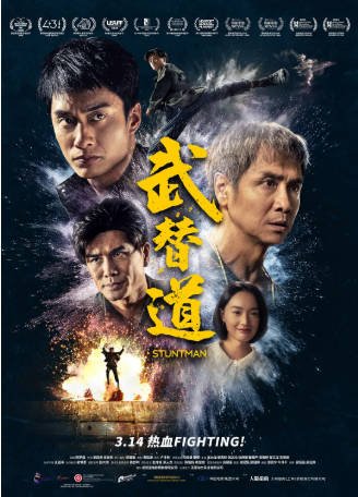 香港电影《武替道》（2024）剧情 / 动作 主演: 刘俊谦 / 董玮 / 伍允龙 / 蔡思韵 豆瓣6.5【夸克网盘】-影音部落