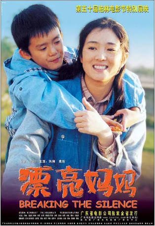 国内电影《漂亮妈妈》（2000）剧情 主演: 巩俐 / 高炘 / 施京明 / 管越 豆瓣7.4【夸克网盘】-影音部落