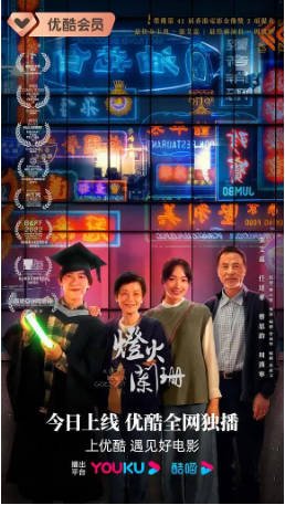 香港电影《灯火阑珊》[2022年] 剧情主演: 张艾嘉 / 任达华 / 蔡思韵 / 周汉宁 豆瓣6.3[夸克网盘][中文字幕]-影音部落