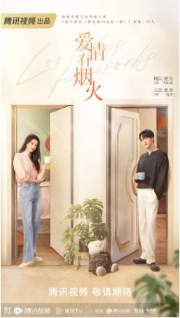 国产剧《爱情有烟火》[2026年]又名: 投行男女 / 我们住在一起 / 闪耀的品格 [喜剧爱情]主演: 檀健次 / 王楚然 / 李乃文 / 李欣泽 [夸克网盘]-影音部落