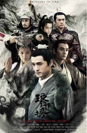 国产剧《琅琊榜》[2015年][剧情古装]主演: 胡歌 / 刘涛 / 王凯 / 陈龙 豆瓣9.4[夸克网盘][中文字幕]-影音部落