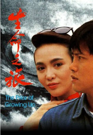 香港剧《生命之旅》[1987年][夸克网盘]主演: 郑裕玲 / 周海媚 / 万梓良 / 吴镇宇 [中文字幕]-影音部落