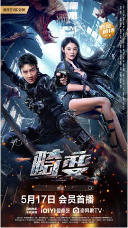 国产电影《畸变》[2023年][科幻冒险]主演: 徐冬冬 / 麦亨利 / 张彬 [夸克网盘][中文字幕]-影音部落
