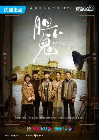 国产剧《胆小鬼》[2022年]又名: 生吞 [剧情悬疑]主演: 欧豪 / 王砚辉 / 王玉雯 / 周依然 豆瓣7.7[夸克网盘]-影音部落