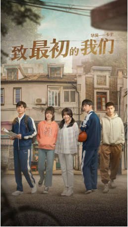 国产剧《致最初的我们》(2026)又名: 十七岁的彩虹 剧情 / 爱情 / 家庭 主演: 丁泽仁 / 陈叶生 / 朱容君 / 蓝博 【夸克网盘】-影音部落