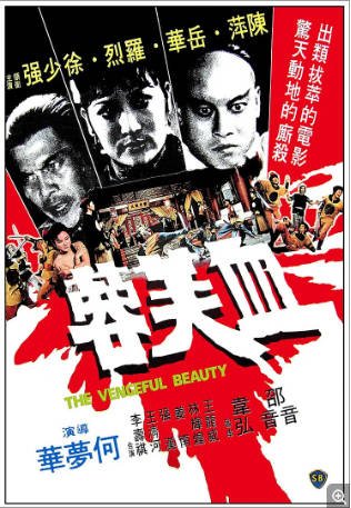 香港电影《血芙蓉》（1978）剧情 / 动作 / 武侠 豆瓣6.2-影音部落