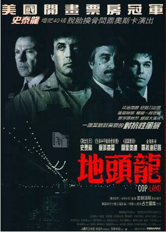 美国电影《警察帝国》[1997年]又名: 地头龙 / 警察乐园 [惊悚犯罪]主演: 西尔维斯特·史泰龙 / 哈威·凯特尔 / 雷·利奥塔 / 罗伯特·德尼罗 豆瓣6.8[夸克网盘][中文字幕]-影音部落
