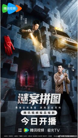 国产剧《谜案拼图》[2026年][悬疑犯罪]主演: 金贤正 / 袁梓铭 / 曹子涵 / 王子宸 [夸克网盘]-影音部落