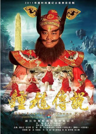 国产剧《天师钟馗》[2012年]又名: 天师钟馗2 [奇幻]主演: 欧阳震华 / 王艳 / 李倩 / 金玉婷 豆瓣5.2[夸克网盘]-影音部落