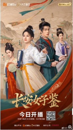 国产剧《长安女子鉴》[2026年]又名: 长安女子录 [剧情古装]主演: 朱丽岚 / 张景昀 / 李耀景 / 尤宪超 [夸克网盘][中文字幕]-影音部落