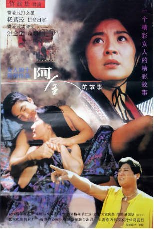 香港电影《阿金》（1996）又名: 阿金的故事 剧情 / 动作 主演: 杨紫琼 / 洪金宝 / 黄家诺 / 张家辉 豆瓣7.1【夸克网盘】-影音部落