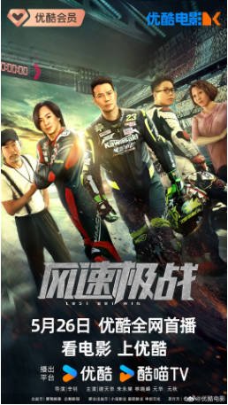 国产电影《风速极战》[2024年][动作/爱情]主演: 谢天华 / 朱永棠 / 林晓峰 / 元华 [夸克网盘]-影音部落