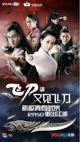 国产剧《飞刀又见飞刀》(2016)剧情 / 武侠 / 古装 主演: 刘恺威 / 杨蓉 / 黄宥明 / 吴映洁-影音部落