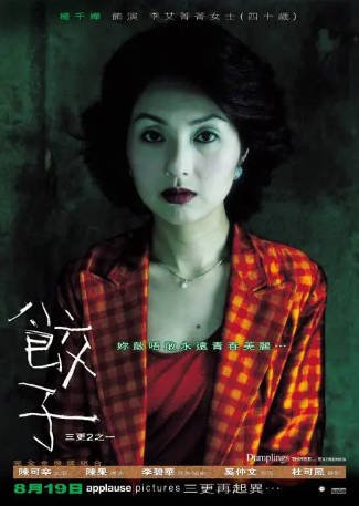 香港电影《饺子》（2004）又名: 三更二之一：饺子 / 三更2之饺子 剧情 / 惊悚 主演: 杨千嬅 / 白灵 / 梁家辉 / 杨爱瑾 豆瓣6.8【夸克网盘】-影音部落