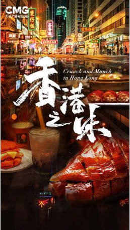 纪录片《香港之味》香港（2024）纪录片  主演: 叶一南 / 徐维均 / 韩美娜 / 郑永麒 【夸克网盘】-影音部落