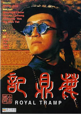 香港喜剧电影《鹿鼎记》[1992年]又名: 新鹿鼎记(台） [喜剧/动作/武侠/古装] 主演: 周星驰 / 吴孟达 / 张敏 / 吴君如 豆瓣8.4[夸克网盘]-影音部落