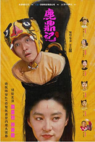 香港电影《鹿鼎记》[1992年]又名: 鹿鼎记II：神龙教 / 鹿鼎记2：神龙教 [喜剧/动作/武侠/古装]主演: 周星驰 / 邱淑贞 / 林青霞 / 李嘉欣 豆瓣8.2 [夸克网盘]-影音部落