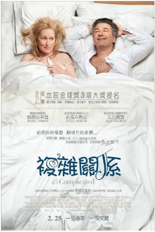 美国电影《爱很复杂》[2009年]又名: 复杂关系(港) / 爱找麻烦(台) / 为爱迷失 / 纠结之恋 / 这很复杂[喜剧爱情]主演: 梅丽尔·斯特里普 / 亚历克·鲍德温 / 史蒂夫·马丁 / 蕾克·贝尔 豆瓣7.5[夸克网盘][中文字幕]-影音部落