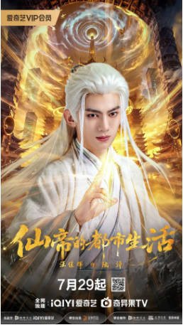 短剧《仙帝的都市生活》(2026)剧情 / 爱情 / 短片 / 奇幻-影音部落