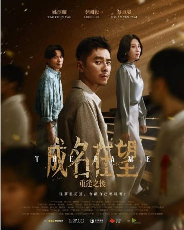 台剧《成名在望》(2026) 主演: 李国毅 / 姚淳耀 / 蔡亘晏 / 黄迪扬 【夸克网盘】-影音部落