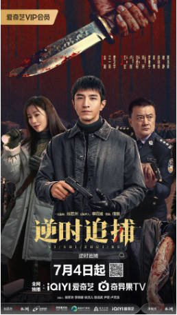 国产剧《逆时追捕》[2026年]又名: 逆时追凶[悬疑犯罪]主演: 金瀚 / 江一燕 [夸克网盘][中文字幕]-影音部落